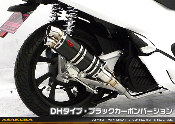 PCX【2BJ-JF81】用 DDRタイプマフラー DHタイプ ブラックカーボンバージョン