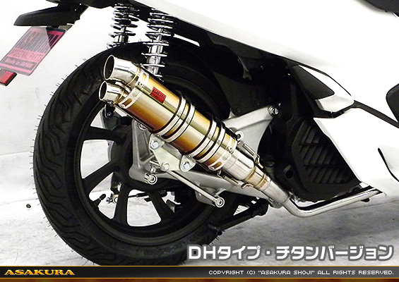 PCX【2BJ-JF81】用 DDRタイプマフラー DHタイプ チタンバージョン