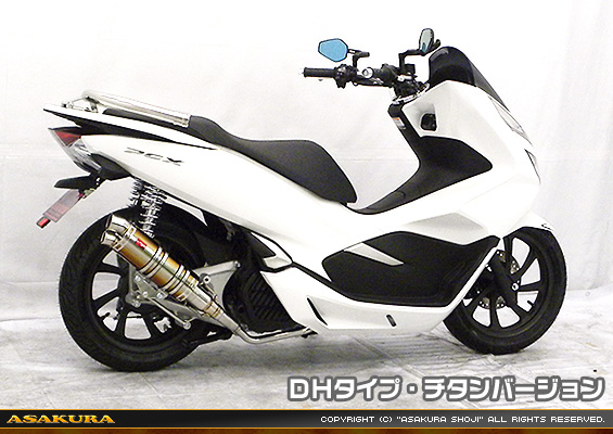 PCX【2BJ-JF81】用 DDRタイプマフラー DHタイプ チタンバージョン