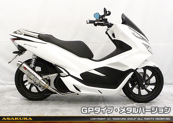 PCX【2BJ-JF81】用 DDRタイプマフラー GPタイプ メタルバージョン