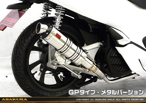 PCX【2BJ-JF81】用 DDRタイプマフラー GPタイプ メタルバージョン
