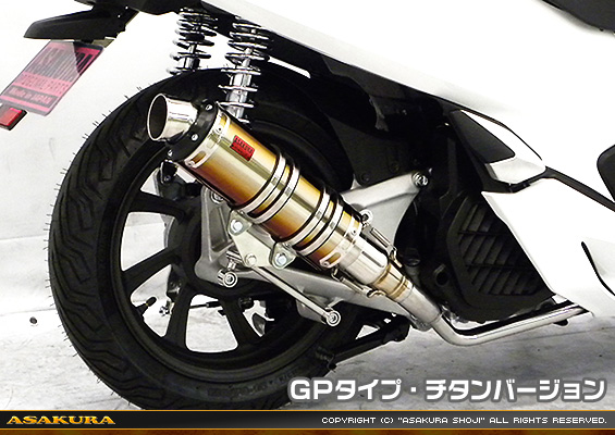 PCX【2BJ-JF81】用 DDRタイプマフラー GPタイプ チタンバージョン