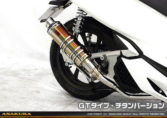 PCX【2BJ-JF81】用 DDRタイプマフラー GTタイプ チタンバージョン