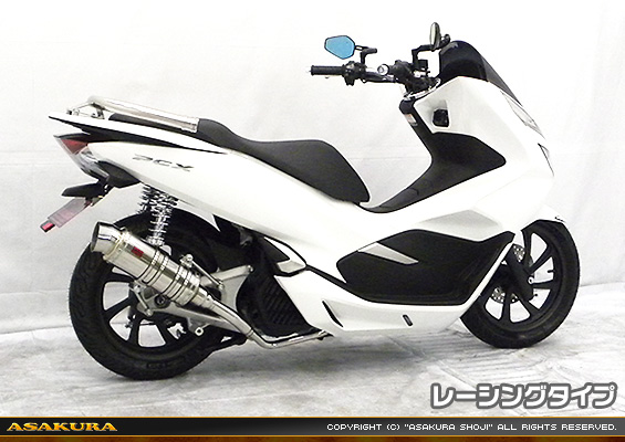 PCX【2BJ-JF81】用 SHタイプマフラー レーシングタイプ