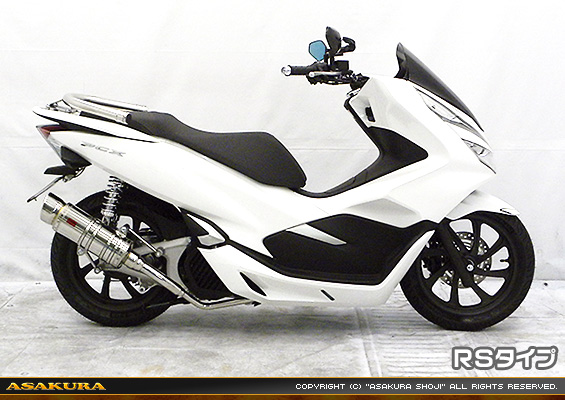 PCX【2BJ-JF81】用 SHタイプマフラー RSタイプ