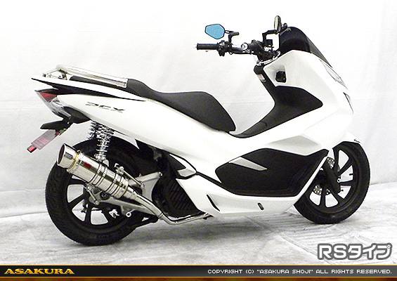 PCX【2BJ-JF81】用 SHタイプマフラー RSタイプ