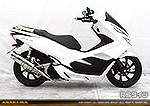 PCX【2BJ-JF81】用 SHタイプマフラー RSタイプ