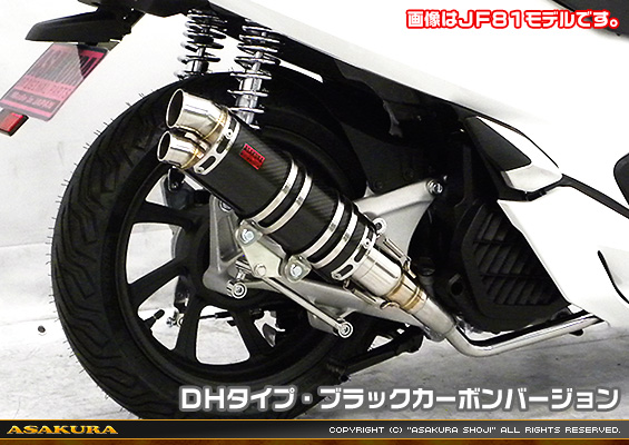 PCX HYBRID【2AJ-JF84】用 DDRタイプマフラー DHタイプ ブラックカーボンバージョン