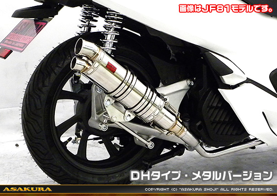 PCX HYBRID【2AJ-JF84】用 DDRタイプマフラー DHタイプ メタルバージョン