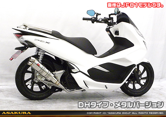 PCX HYBRID【2AJ-JF84】用 DDRタイプマフラー DHタイプ メタルバージョン