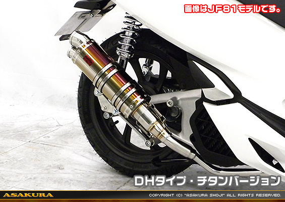 PCX HYBRID【2AJ-JF84】用 DDRタイプマフラー DHタイプ チタンバージョン