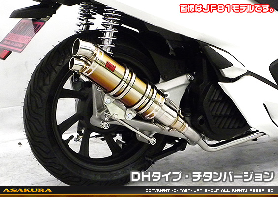 PCX HYBRID【2AJ-JF84】用 DDRタイプマフラー DHタイプ チタンバージョン