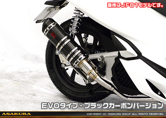 PCX HYBRID【2AJ-JF84】用 DDRタイプマフラー EVOタイプ ブラックカーボンバージョン