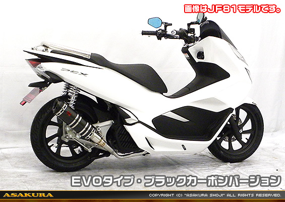 PCX HYBRID【2AJ-JF84】用 DDRタイプマフラー EVOタイプ ブラックカーボンバージョン