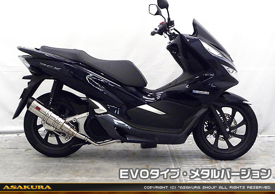 PCX HYBRID【2AJ-JF84】用 DDRタイプマフラー EVOタイプ メタルバージョン