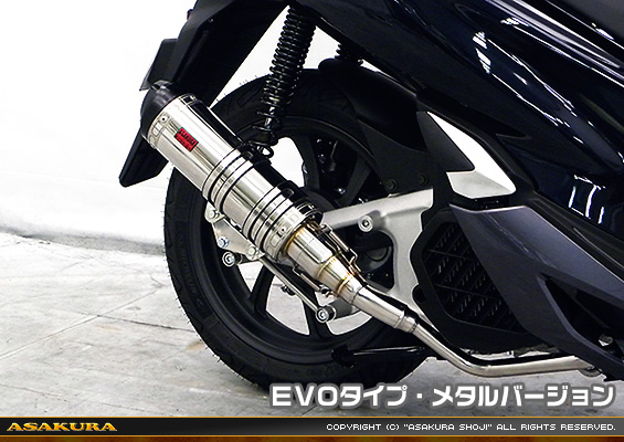 PCX HYBRID【2AJ-JF84】用 DDRタイプマフラー EVOタイプ メタルバージョン