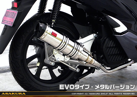 PCX HYBRID【2AJ-JF84】用 DDRタイプマフラー EVOタイプ メタルバージョン