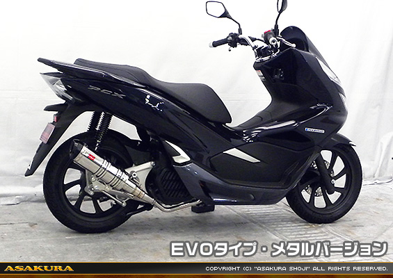 PCX HYBRID【2AJ-JF84】用 DDRタイプマフラー EVOタイプ メタルバージョン