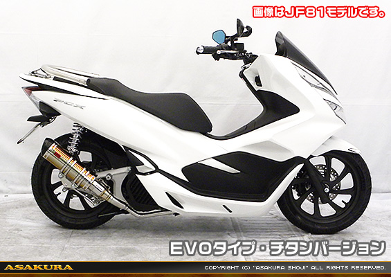 PCX HYBRID【2AJ-JF84】用 DDRタイプマフラー EVOタイプ チタンバージョン