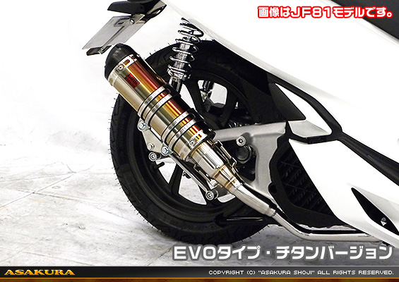 PCX HYBRID【2AJ-JF84】用 DDRタイプマフラー EVOタイプ チタンバージョン