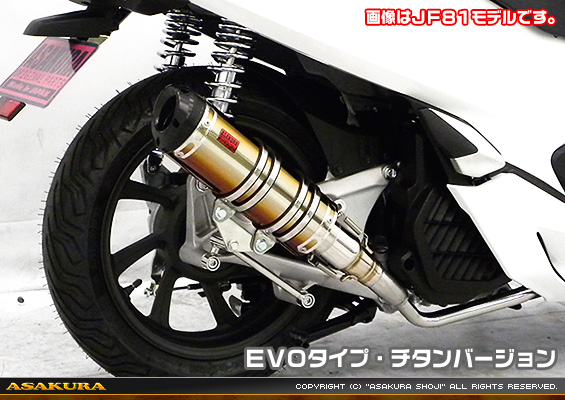 PCX HYBRID【2AJ-JF84】用 DDRタイプマフラー EVOタイプ チタンバージョン