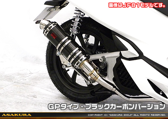 PCX HYBRID【2AJ-JF84】用 DDRタイプマフラー GPタイプ ブラックカーボンバージョン