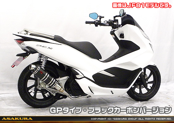 PCX HYBRID【2AJ-JF84】用 DDRタイプマフラー GPタイプ ブラックカーボンバージョン