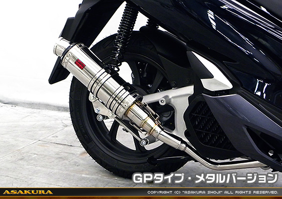 PCX HYBRID【2AJ-JF84】用 DDRタイプマフラー GPタイプ メタルバージョン