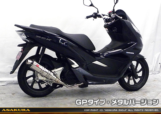 PCX HYBRID【2AJ-JF84】用 DDRタイプマフラー GPタイプ メタルバージョン