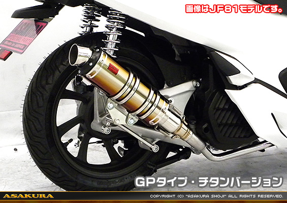 PCX HYBRID【2AJ-JF84】用 DDRタイプマフラー GPタイプ チタンバージョン