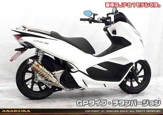 PCX HYBRID【2AJ-JF84】用 DDRタイプマフラー GPタイプ チタンバージョン