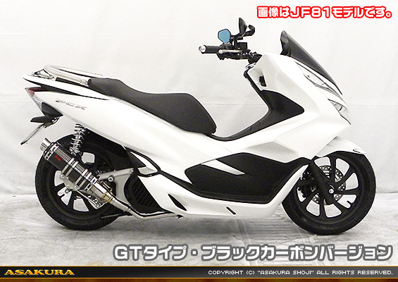 PCX HYBRID【2AJ-JF84】用 DDRタイプマフラー GTタイプ ブラックカーボンバージョン