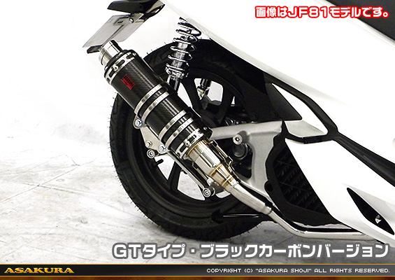 PCX HYBRID【2AJ-JF84】用 DDRタイプマフラー GTタイプ ブラックカーボンバージョン