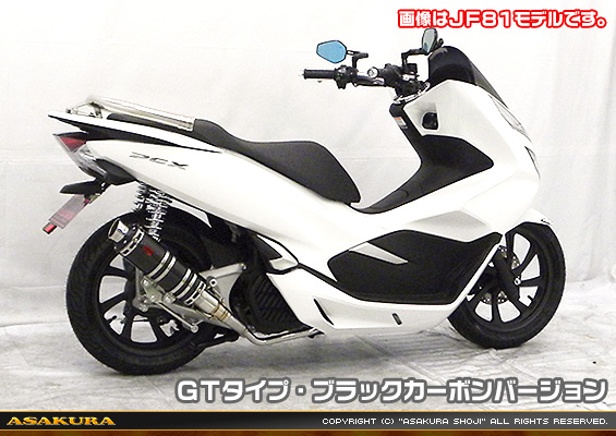 PCX HYBRID【2AJ-JF84】用 DDRタイプマフラー GTタイプ ブラックカーボンバージョン