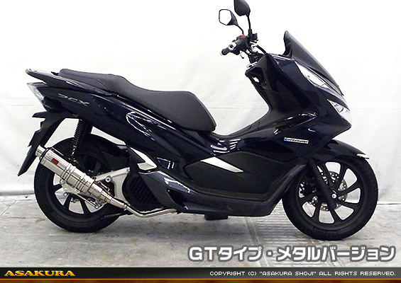 PCX HYBRID【2AJ-JF84】用 DDRタイプマフラー GTタイプ メタルバージョン