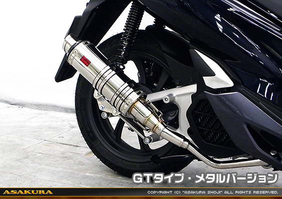 PCX HYBRID【2AJ-JF84】用 DDRタイプマフラー GTタイプ メタルバージョン