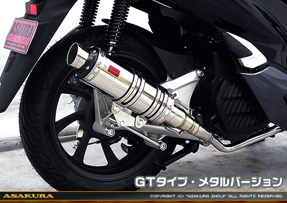 PCX HYBRID【2AJ-JF84】用 DDRタイプマフラー GTタイプ メタルバージョン