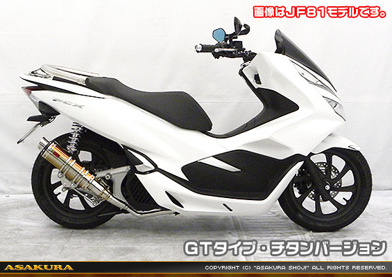 PCX HYBRID【2AJ-JF84】用 DDRタイプマフラー GTタイプ チタンバージョン