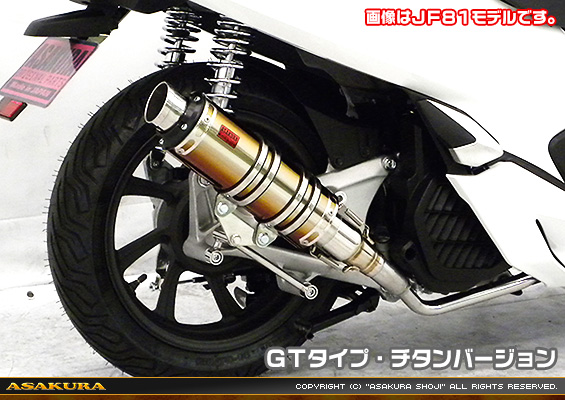 PCX HYBRID【2AJ-JF84】用 DDRタイプマフラー GTタイプ チタンバージョン
