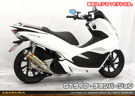 PCX HYBRID【2AJ-JF84】用 DDRタイプマフラー GTタイプ チタンバージョン