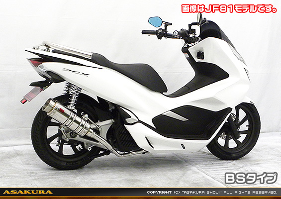 PCX HYBRID【2AJ-JF84】用 SHタイプマフラー BSタイプ