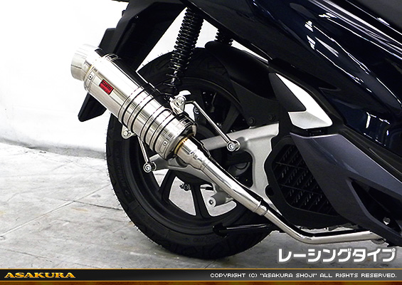 PCX HYBRID【2AJ-JF84】用 SHタイプマフラー レーシングタイプ