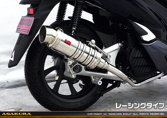 PCX HYBRID【2AJ-JF84】用 SHタイプマフラー レーシングタイプ