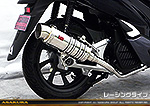 PCX HYBRID【2AJ-JF84】用 SHタイプマフラー レーシングタイプ