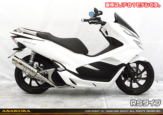 PCX HYBRID【2AJ-JF84】用 SHタイプマフラー RSタイプ
