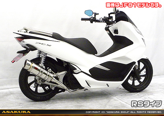 PCX HYBRID【2AJ-JF84】用 SHタイプマフラー RSタイプ