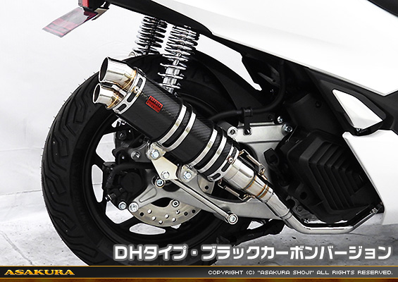 PCX【2BJ-JK05】用 DDRタイプマフラー DHタイプ ブラックカーボンバージョン