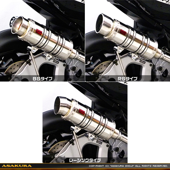SHタイプマフラー バリエーション