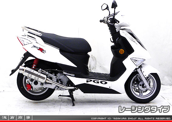 PGO ティグラ125用 SHタイプマフラー レーシングタイプ