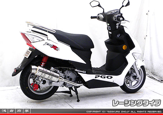 PGO ティグラ125用 SHタイプマフラー レーシングタイプ